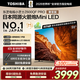 東芝電視小芝士Z600QF PRO 音畫(huà)雙芯MiniLED 火箭炮SOUND 300Hz 4K超清 以舊換新 家電補貼包安裝 55英寸 55Z600QF-PRO