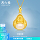 周六福（ZLF）  金鑲玉吊墜彌勒笑佛本命佛足金鑲和田玉掛墜禮物 吊墜（不含鏈）