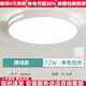 歐普源興官方全光譜led吸頂燈護眼客廳燈圓形臥室餐廳陽(yáng)臺燈旗艦 圓60cm白光72佤 【護眼全光譜】