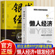 【官方正版】懶人經(jīng)濟 懶人經(jīng)濟書(shū) 年入百萬(wàn) 顛覆認知的財富密碼 抓住新消費時(shí)代的賺錢(qián)邏輯正版書(shū)籍 【2本】懶人經(jīng)濟+銀發(fā)經(jīng)濟