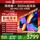 Vidda X Mini 2026款 海信電視75英寸 超高刷QD-Mini LED 以舊換新家電國家補貼游戲液晶AI電視機75VX3Q