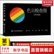 色盲檢查圖 第五版 俞自萍 著(zhù) 人民衛生出版社 9787117024754 駕照體檢色盲色弱檢查檢驗圖譜 新華書(shū)店正版醫學(xué)書(shū)籍包郵 圖書(shū)
