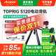 致迅科技致迅TOPRIGS120電動(dòng)視頻滑軌雙軸120cm攝影攝像單反相機360°環(huán)繞靜音跟焦延時(shí)拍攝專(zhuān)業(yè)防抖可手動(dòng) 致迅S120  官方標配+支撐桿+云臺