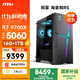微星（MSI）?；赎猂S AMD銳龍R7 9700X/RTX5060/16G DDR5/1T 國家補貼電競游戲臺式電腦主機設計師辦公整機