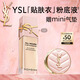 圣羅蘭（YSL）貼膚衣粉底液LC1 粉蓋混干持妝化妝品生日禮物送女友