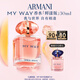 阿瑪尼 MYWAY自我無界香水鮮漾版30ml  花果麝香 教師節(jié)禮物生日禮盒女