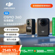 大疆【新品國家補貼】DJI Osmo 360 8K高清全景運動(dòng)相機防抖防水摩托車(chē)騎行滑雪旅行手持vlog攝像機 標準套裝 官方標配 105GB自帶內存