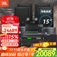 JBL【進(jìn)口品質(zhì)】家庭ktv音響套裝 5.1影院舞臺演出音箱專(zhuān)業(yè)卡拉ok唱歌全套設備K歌一體機 【100-300平】清吧KTV套裝（12路調音臺）