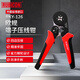 羅賓漢（RUBICON）進(jìn)口壓線(xiàn)鉗端子壓接鉗電工專(zhuān)用四邊形管型針型端子冷壓鉗 RKY-126