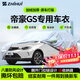 智匯吉利帝豪GS專(zhuān)用車(chē)衣全車(chē)罩16-20款帝豪s防曬隔熱防雨雪加厚牛津布 2016-2020款吉利帝豪SUV專(zhuān)用車(chē)衣全車(chē)罩 加厚防暴曬防雨防風(fēng)防水防雪防霜防冰雹牛津布車(chē)衣車(chē)罩