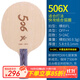 紅雙喜乒乓球拍底板天極506X外置纖維黃黑芳碳素506A碳纖維底板 506X-橫拍-外置藍黑芳碳