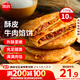思念牛肉粉絲餡餅1.15kg10片肉餅餡餅早餐面點(diǎn)速食早餐煎餅手抓餅