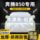 晟哲 適用奔騰B50牛津布汽車(chē)車(chē)衣全車(chē)罩防曬防雨防雪霜加厚汽車(chē)罩套 銀色【升級牛津車(chē)衣】