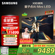 三星（SAMSUNG）85X9D 85英寸 Neo 量子點(diǎn) AI Mini LED電視 120Hz QA85QNX9DAJXXZ 一級能效補貼【金晨同款】