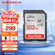 閃迪（SanDisk）512GB SD內(nèi)存卡 U1 C10 至尊高速存儲卡 讀速150MB/s全高清視頻 數(shù)碼相機理想伴侶