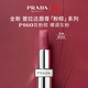 普拉達（PRADA）【雙11現貨】粉棕唇膏口紅P160-玫粉棕 生日禮物送女友女生