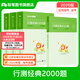 粉筆公考2026公務(wù)員考試行測經(jīng)典2000題真題國省考公務(wù)員考試用書(shū)省考聯(lián)考公務(wù)員考試題庫 行測經(jīng)典2000題（不含常識，適合短期高效備考）