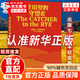 【京東正版】麥田里的守望者 70周年紀念版 外國文學(xué)小說(shuō) 【官方正版】麥田里的守望者 70周年紀念版 官方正版