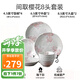 美濃燒（Mino Yaki）日式簡(jiǎn)約輕復古家用日本瓷器套裝 櫻花8件套