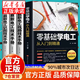 【官方正版】電工書籍全套 零基礎(chǔ)學(xué)電工從入門到精通 電路實(shí)物接線彩圖基礎(chǔ)電工程師手冊大全家電維修技術(shù)水電工安裝電氣控制線路識圖模擬布線接線與維修實(shí)用手冊 電工基礎(chǔ)知識自學(xué)書籍暢銷書 全四冊 無規(guī)格