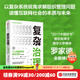 復雜治理：個(gè)人和組織的進(jìn)化法則 中信出版社圖書(shū)