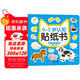 0-3歲認知貼紙書(shū) 熱鬧的農場(chǎng)（兩版隨機發(fā)）親子游戲啟蒙益智寶寶專(zhuān)注力場(chǎng)景貼紙訓練益智早教動(dòng)手動(dòng)腦全腦智力開(kāi)發(fā)安靜書(shū) 