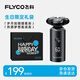飛科（FLYCO）智能電動(dòng)剃須刀旋轉式男士刮胡須刀FS966生日節日禮物送男友送老公送爸爸父親-生日限定款