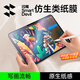 閃魔適用iPad Pro 11/air5/4類(lèi)紙膜繪畫(huà)書(shū)寫(xiě)專(zhuān)用膜2022/2021/2020款蘋(píng)果11/10.9英寸平板電腦磨砂膜