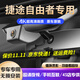 道道拍適用于25款捷途自由者行車(chē)記錄儀免走線(xiàn)專(zhuān)車(chē)專(zhuān)用隱藏式高清鏡頭 4K超高清【單錄】2160P+64G卡 2025款 發(fā)現/星月女神/自動(dòng)穿越