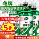 龜牌汽車(chē)防凍玻璃水玻璃液清潔劑四季車(chē)用雨刮水雨刮液家用清洗油膜 硬殼盾 大牌經(jīng)典 -25度8瓶