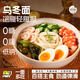 阿饞烏冬面0糖0脂低鈉車(chē)仔面速食拌面日式拉面健身速食早餐夜宵方便面 烏冬面200g*5袋