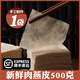 貫池福州特產(chǎn)肉燕皮手工餛飩皮新鮮肉制福建手工燕皮扁肉云吞皮餃子皮 【多人選擇】新鮮肉燕皮500G*1包（約300張）