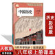 【正版包郵】八年級上下冊全套課本可發(fā)順豐初二教材語(yǔ)文數學(xué)英語(yǔ)教材地理道法歷史物理生物8上人教版秋季新版老版八年級上冊全套 【八上】歷史（人教版）