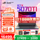 ROG槍神9 Plus 國家補貼20% 酷睿U9 18英寸 游戲筆記本電腦 U9 275HX RTX5070Ti 16G 1TB高速固態(tài)硬盤(pán) 2.5K 240Hz P3廣色域