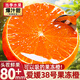 秦悅仙果鮮四川愛(ài)媛38號果凍橙柑橘冰糖橙子當季新鮮水果禮盒多地次日達包郵 甄選鉆石果8斤丨單果80-85mm