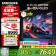 三星（SAMSUNG）55S85F 55英寸 OLED AI電視 超薄4K 120Hz 無(wú)開(kāi)機廣告 QA55S85FAEXXZ咨詢(xún)客服享補貼【國家補貼】