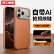 京工智造【自帶Ai拍照按鍵】適用蘋果17promax手機(jī)殼iPhone17pro保護(hù)套全包防摔磁吸素皮高檔輕奢男新款女 【橙色】合金鏡頭保護(hù)&內(nèi)置磁吸 蘋果17ProMax（贈(zèng)鋼化膜）