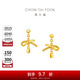 周大福蝴蝶結黃金耳飾耳釘女足金首飾(工費:320計價(jià))EOF1389 足金 約2.70g