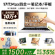 suxi【國家免息補貼】2025英特爾酷睿17代雙屏筆記本電腦平板14寸觸屏輕薄二合一AI辦公大學(xué)生設計游戲 英特爾Max17代*媲美獨顯*四合一觸控屏 32G超速運存+2T固態(tài)硬盤(pán)（極致頂配）