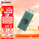 金士頓（Kingston）128GB Type-C USB3.2 雙接口U盤(pán) DTDEG2 大容量辦公車(chē)載優(yōu)盤(pán) 適用于安卓蘋(píng)果手機電腦