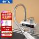 新飛（FRESTECH）電熱水龍頭速熱即熱式加熱器廚房快熱速熱小廚寶家用智能數顯冷熱兩用水龍頭電熱水器出水龍頭 白色【下進(jìn)水】3秒速熱+萬(wàn)向軟管 普通插頭