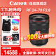 佳能（Canon） RF全畫(huà)幅微單變焦鏡頭 RF卡口 適用EOS R50 R6二代 R8 R10 R7 RP R3 R5 R100專(zhuān)微相機 RF24-70mm F2.8 L IS USM 官方標配【不