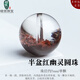 綠儂珠寶 紅幽靈圓珠聚寶盆半盆散珠水晶單珠多寶手串DIY配珠 【半盆紅幽靈】直徑約7mm/單顆