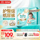 幫寶適【護臀級】一級幫新生兒嬰兒紙尿褲尿不濕添加類(lèi)胎脂超薄透氣S76