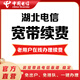 中國電信（CHINA TELECOM） 【寬帶續費】湖北電信寬帶20M50M100M武漢寬帶續費 720元續費（請留言寬帶賬號和聯(lián)系電話(huà)） 下單后請回復確認短信