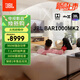 JBL 【新品升級】BAR 1000MK2回音壁電視音響 7.1.4杜比全景聲家庭影院Soundbar 藍牙低音炮家用音箱