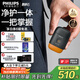 飛利浦（PHILIPS）電動(dòng)剃須刀鵝卵石便攜式刮胡刀 風(fēng)馳切剃系統配鼻毛修剪器夕暉橙 生日禮物送老公送男友 國家補貼