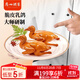 廣州酒家利口福 脆皮乳鴿180g 預制菜 粵菜速食 半成品 加熱即食 夜宵配酒