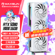 銘瑄（MAXSUN）RTX5080 16G 璦珈 電競之心 臺式電腦獨立顯卡 電競3A大作AI視頻渲染 光線(xiàn)追蹤 DLSS4 RTX 5080 璦珈 iCraft OC16G