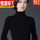 恒源祥（HYX）羊毛衫女毛線(xiàn)衣秋冬高領(lǐng)打底毛衣冬款女加厚保暖內搭針織衫女士 黑色 888 S 100斤以下穿
